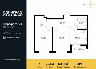 Продам 2-комнатную квартиру, 60.1 м2, Одинцово, микрорайон Клубничное Поле, 5