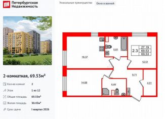 Продажа 2-комнатной квартиры, 69.5 м2, Санкт-Петербург, метро Озерки