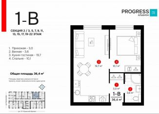 Продажа однокомнатной квартиры, 36.4 м2, Астрахань