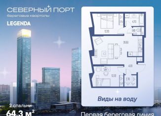 Продам 2-комнатную квартиру, 64.3 м2, Москва, район Левобережный