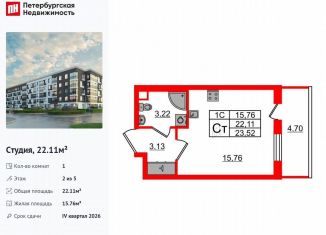 Продажа квартиры студии, 22.1 м2, Санкт-Петербург