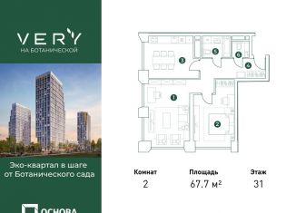 Продам 2-комнатную квартиру, 67.7 м2, Москва, метро Владыкино, Ботаническая улица