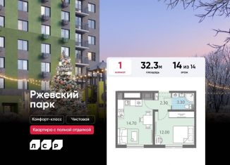 Продается 1-комнатная квартира, 32.3 м2, Ленинградская область