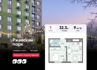 1-ком. квартира на продажу, 32.3 м2, посёлок Ковалёво