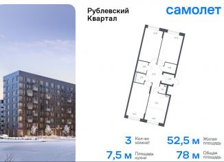 3-комнатная квартира на продажу, 78 м2, село Лайково