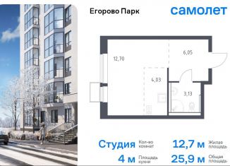 Продается квартира студия, 25.9 м2, Московская область