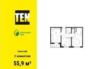 Продажа 2-ком. квартиры, 55.9 м2, Ростов-на-Дону, ЖК Левенцовка Парк, проспект Маршала Жукова, 11