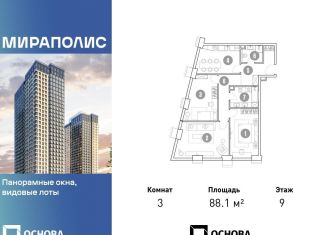 Продажа 3-комнатной квартиры, 88.1 м2, Москва, проспект Мира, 222, Ярославский район