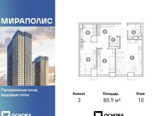 Продаю трехкомнатную квартиру, 80.9 м2, Москва, проспект Мира, 222, метро Ботанический сад