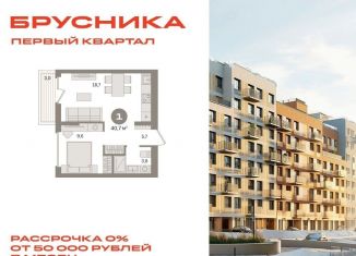 Продается однокомнатная квартира, 40.7 м2, деревня Сапроново