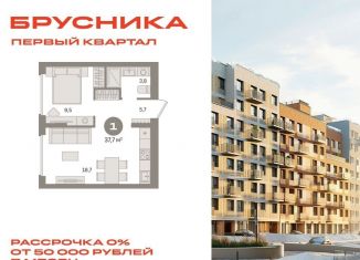 Продажа 1-комнатной квартиры, 37.7 м2, деревня Сапроново