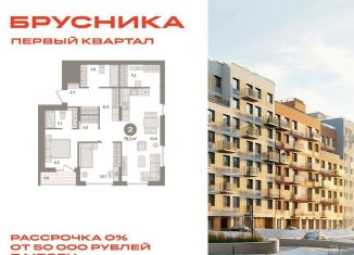 Продается 2-комнатная квартира, 79.2 м2, деревня Сапроново