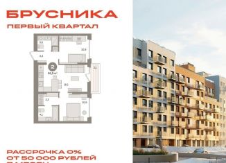 Двухкомнатная квартира на продажу, 58.9 м2, деревня Сапроново