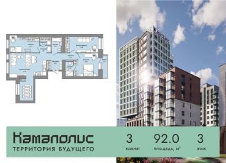 Продам 3-ком. квартиру, 92 м2, Пермский край