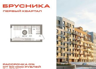 Квартира на продажу студия, 18.7 м2, деревня Сапроново