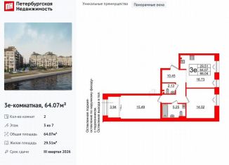 Продам 2-ком. квартиру, 64.1 м2, Санкт-Петербург, муниципальный округ № 7