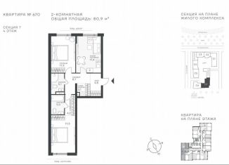 Продажа 2-комнатной квартиры, 80.9 м2, Москва, Крылатская улица, 33к1, метро Молодёжная