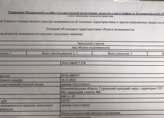 Продается земельный участок, 6 сот., садовое товарищество Лира, Лесная улица