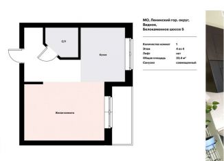 Квартира на продажу студия, 36 м2, Видное, Белокаменное шоссе, ЖК Видный