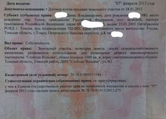 Продаю участок, 10 сот., ДНП Слобода Вольная