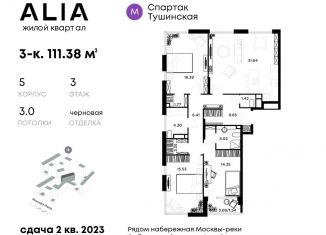 Продается трехкомнатная квартира, 111.4 м2, Москва, жилой комплекс Алиа, к5, ЖК Алиа