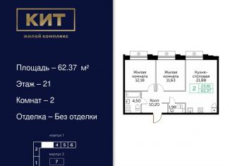 Продается двухкомнатная квартира, 62.4 м2, Мытищи, ЖК Кит, Новомытищинский проспект, 4А