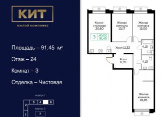 Продается 3-комнатная квартира, 91.5 м2, Мытищи, ЖК Кит, Новомытищинский проспект, 4А