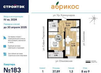 Продается 1-комнатная квартира, 37.9 м2, Екатеринбург, улица Уральских Коммунаров, ЖК Абрикос