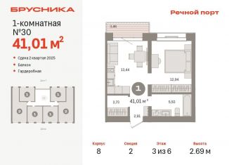1-ком. квартира на продажу, 41 м2, Тюмень, ЖК Речной Порт, Профсоюзная улица, 6к1