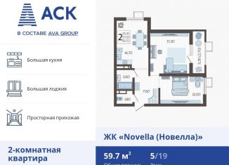 Продаю 2-комнатную квартиру, 59.7 м2, Краснодар, ЖК Новелла, улица Ветеранов, 40лит2