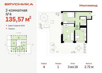 2-ком. квартира на продажу, 135.6 м2, Новосибирск, ЖК Мылзавод