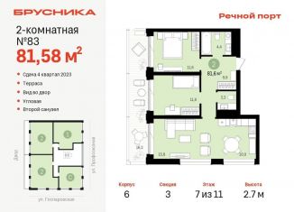 Продам 3-ком. квартиру, 81.6 м2, Тюмень, Причальная улица, 11, ЖК Речной Порт