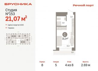 Продается квартира студия, 21.1 м2, Тюмень, ЖК Речной Порт, Профсоюзная улица, 6к1