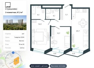 3-комнатная квартира на продажу, 67.3 м2, Москва, ЖК Левел Стрешнево