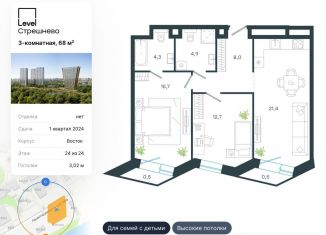 3-ком. квартира на продажу, 68 м2, Москва, ЖК Левел Стрешнево