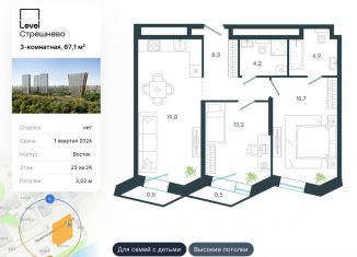 Продается 3-ком. квартира, 67.1 м2, Москва, ЖК Левел Стрешнево