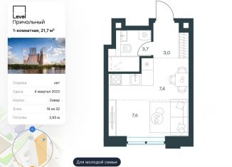 Продажа 1-комнатной квартиры, 21.7 м2, Москва, Причальный проезд, 10А, ЖК Левел Причальный