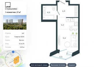 Продается 1-комнатная квартира, 27 м2, Москва, ЖК Левел Стрешнево