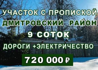Продам участок, 9 сот., посёлок Подосинки