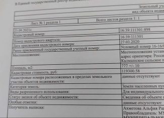 Продам участок, 777 сот., село Калмаш