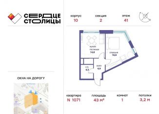 Продам 1-комнатную квартиру, 43 м2, Москва, Шелепихинская набережная, 34к7, ЖК Сердце Столицы