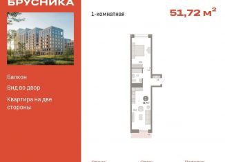 1-комнатная квартира на продажу, 51.7 м2, Тюмень, ЖК Речной Порт, Профсоюзная улица, 6к1