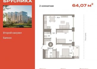 Продам двухкомнатную квартиру, 64.1 м2, Тюмень, ЖК Речной Порт, Причальная улица, 11