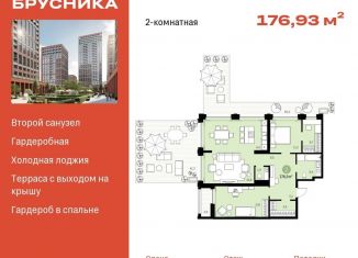 Продажа 2-ком. квартиры, 176.9 м2, Новосибирск, Центральный район