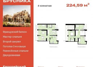 Продажа 4-ком. квартиры, 224.6 м2, Тюмень, улица Газовиков, 34с8, ЖК Европейский квартал