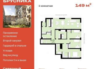 Продается трехкомнатная квартира, 149 м2, Екатеринбург, улица Стачек, 62, улица Стачек