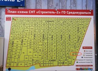 Продам земельный участок, 7.6 сот., Среднеуральск, СНТ Строитель-2, 204