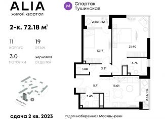 Продам 2-комнатную квартиру, 72.2 м2, Москва, жилой комплекс Алиа, к11, ЖК Алиа