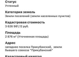 Продажа земельного участка, 2876 сот., Тахтамукайское сельское поселение