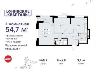Продается двухкомнатная квартира, 54.7 м2, Москва
